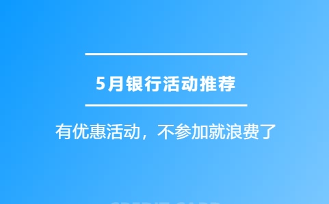 使用喔刷POS机刷卡都有哪些优惠活动？