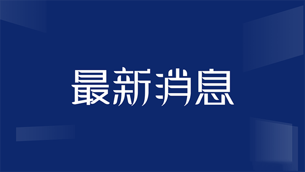 喔刷：建行全额减免个体收单商户手续费