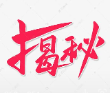 喔刷揭露电销POS机399元的骗局：遭遇连环押金骗局