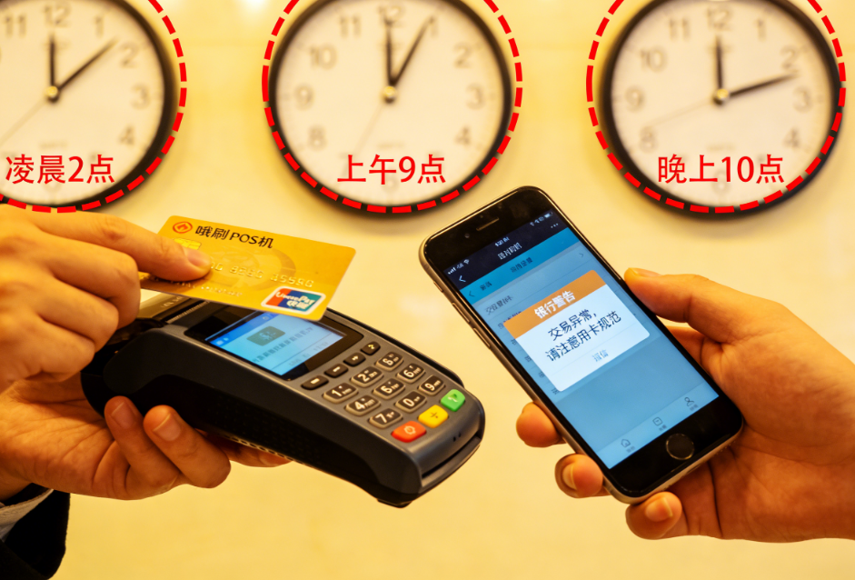 为什么一刷完卡就收到银行警告短信？喔刷POS机揭秘避开这3个时段，告别降额封卡！