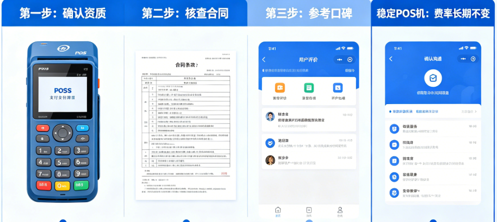 怎样才能选到稳定不涨价的POS机？